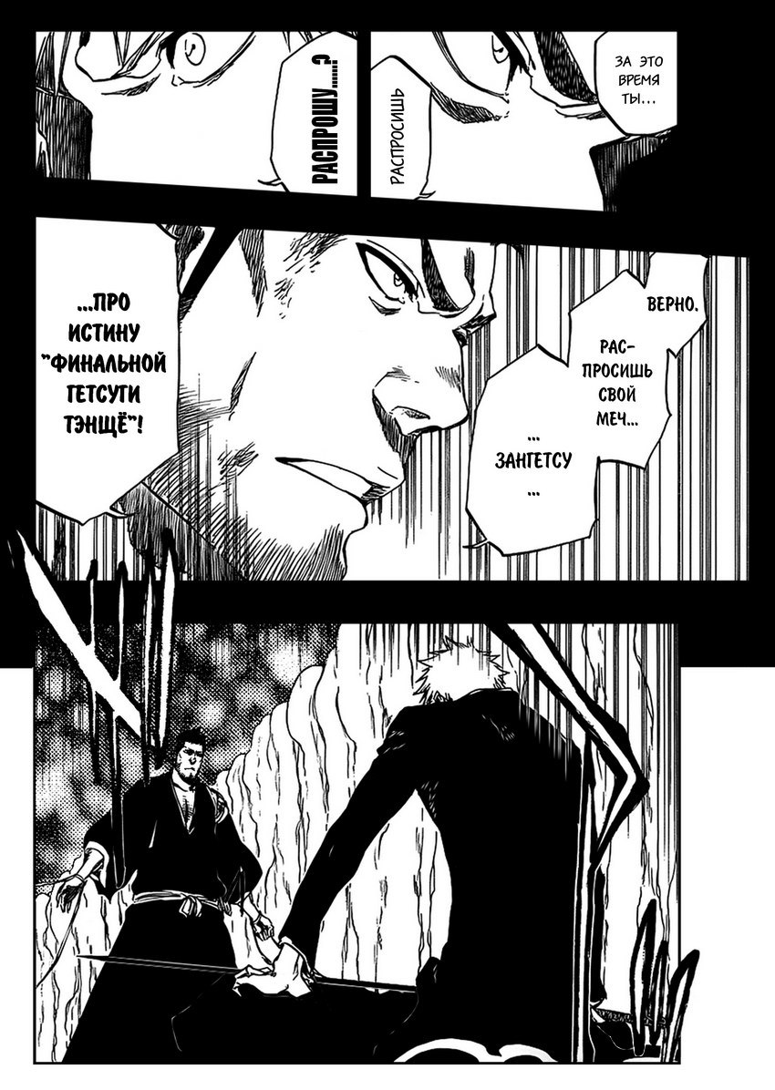 Read Bleach RU Manga Online