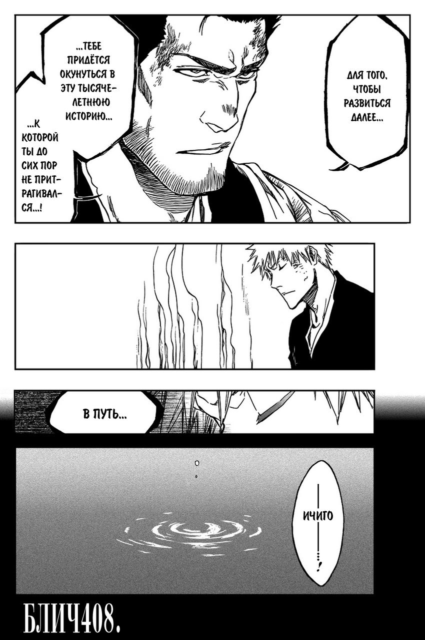 Read Bleach RU Manga Online