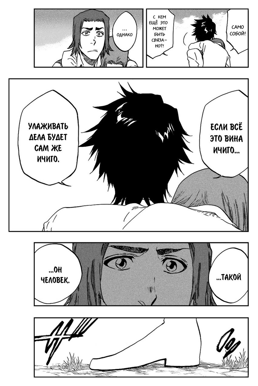 Read Bleach RU Manga Online