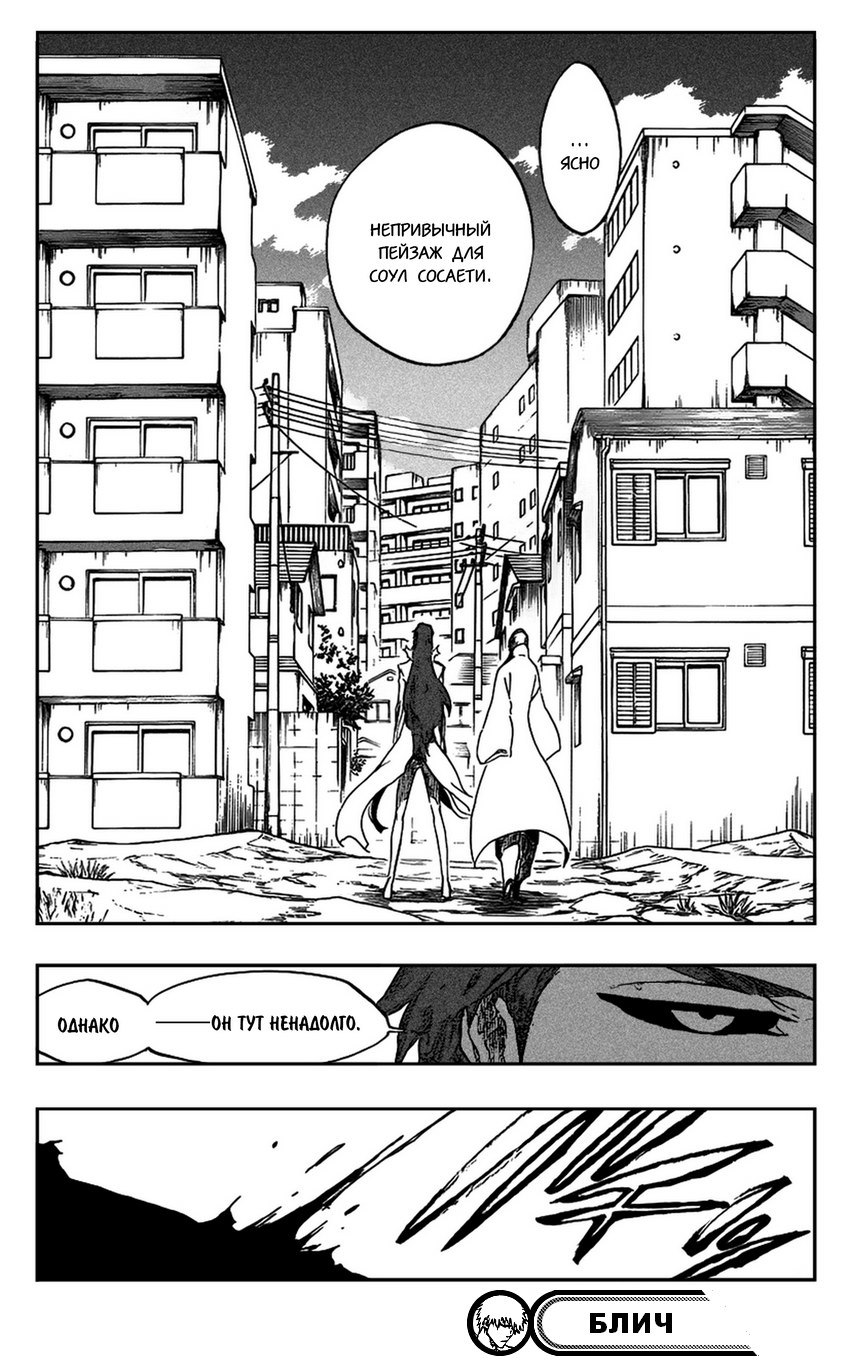 Read Bleach RU Manga Online