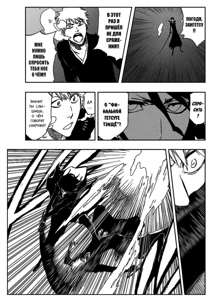 Read Bleach RU Manga Online
