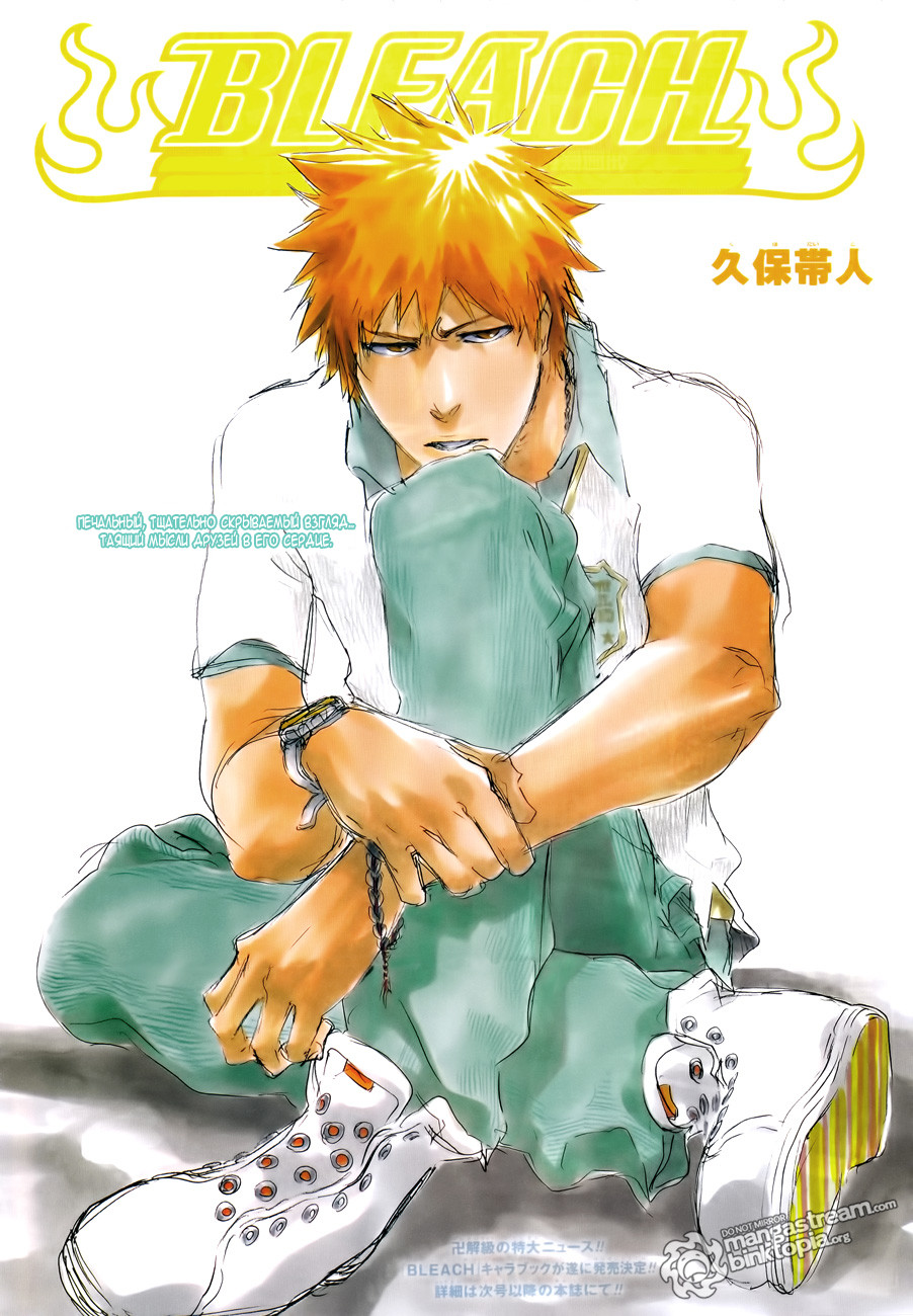 Read Bleach RU Manga Online