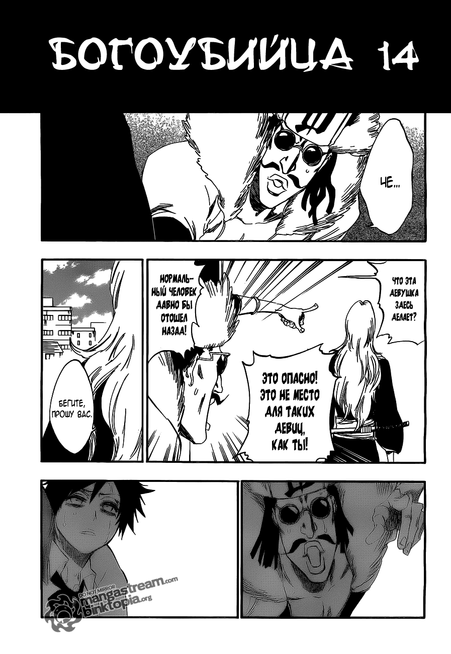 Read Bleach RU Manga Online