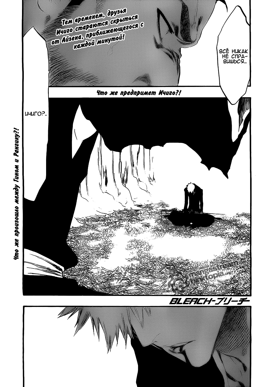 Read Bleach RU Manga Online