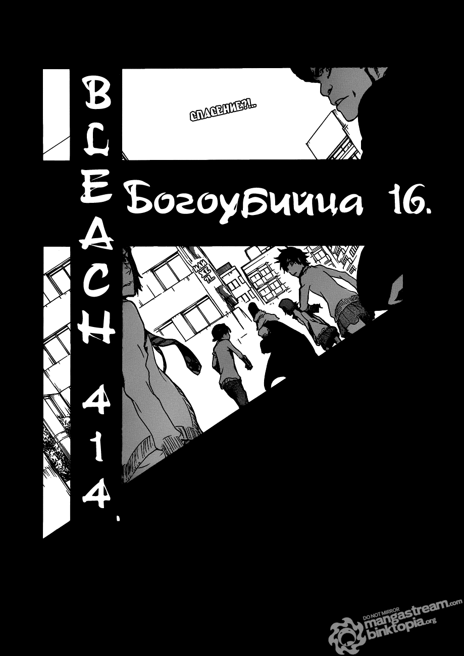 Read Bleach RU Manga Online