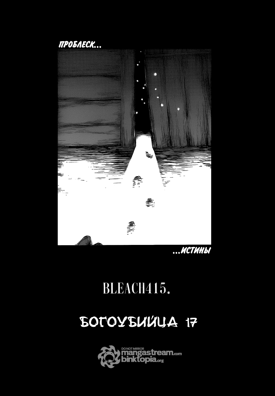 Read Bleach RU Manga Online