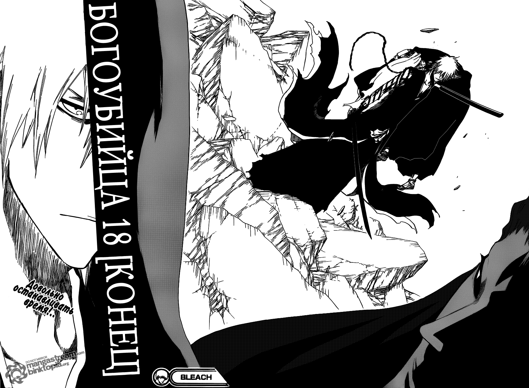 Read Bleach RU Manga Online