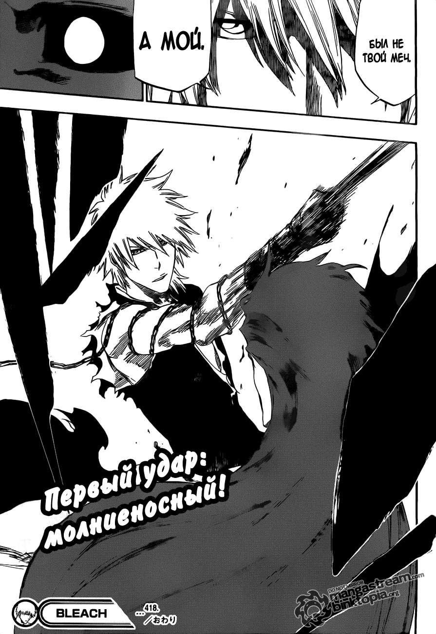 Read Bleach RU Manga Online