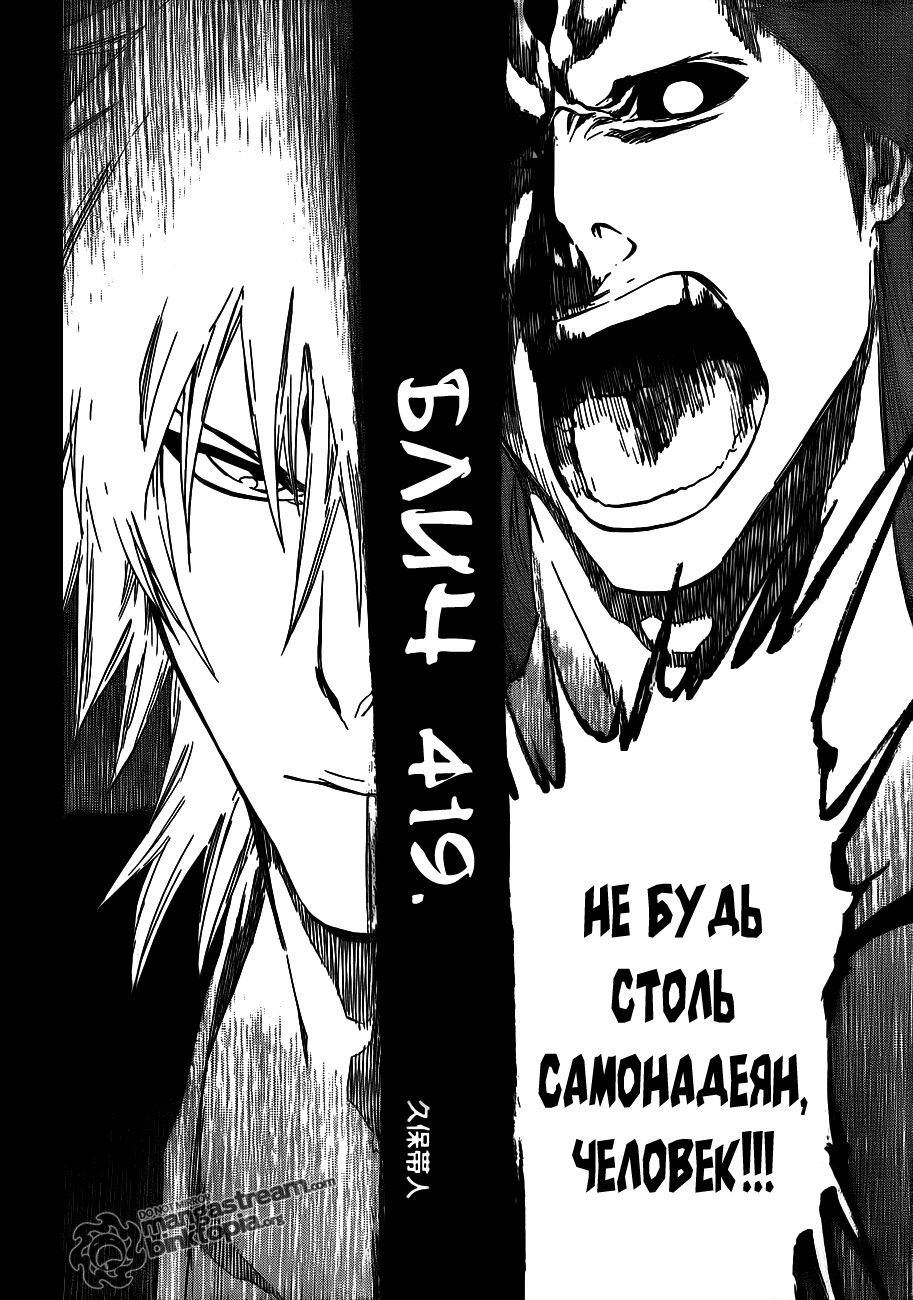 Read Bleach RU Manga Online