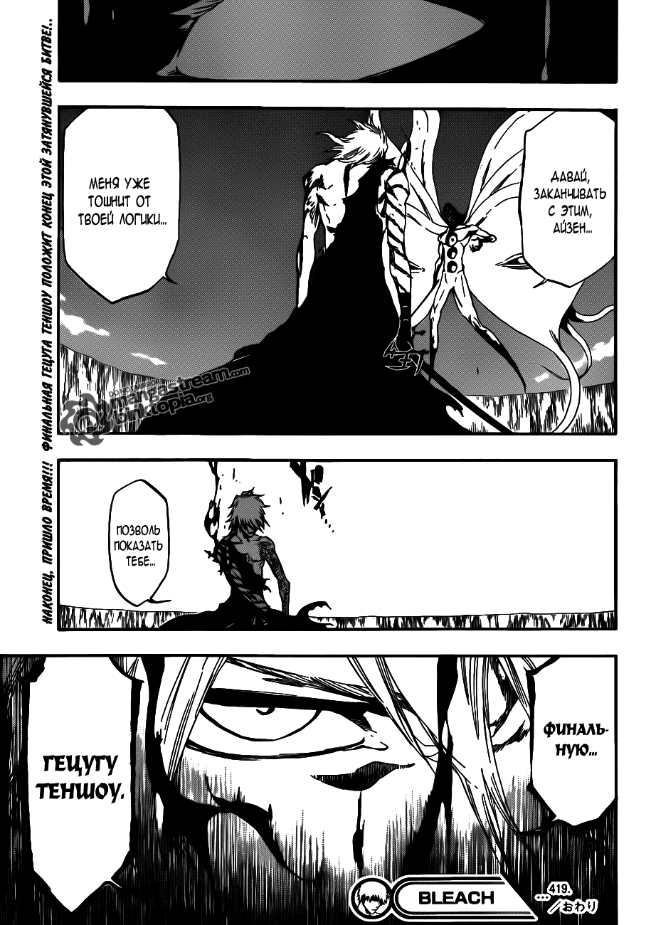 Read Bleach RU Manga Online