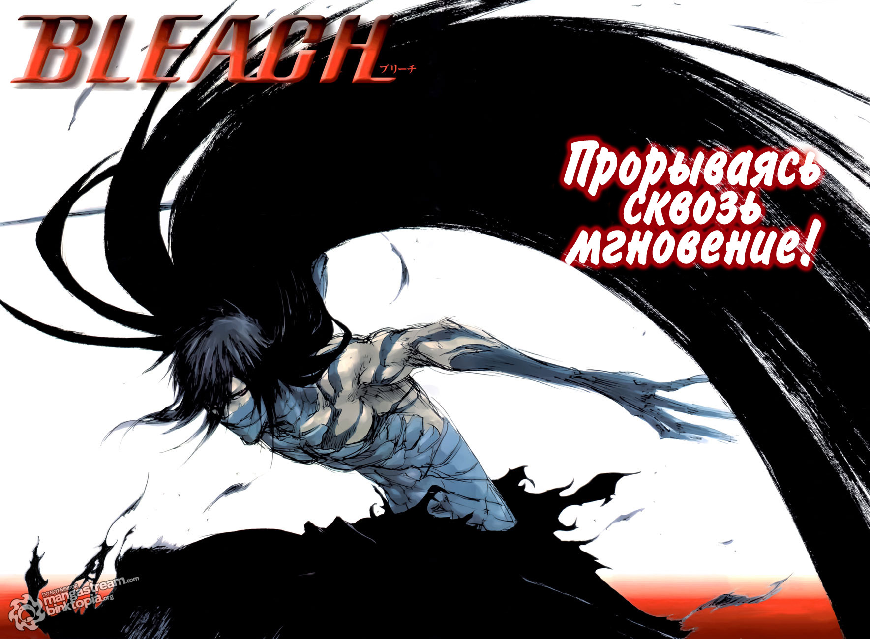 Read Bleach RU Manga Online