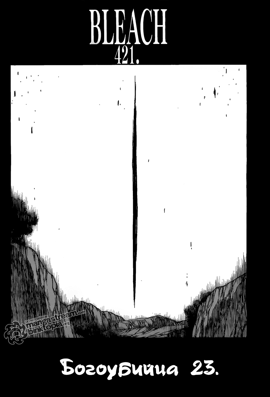 Read Bleach RU Manga Online