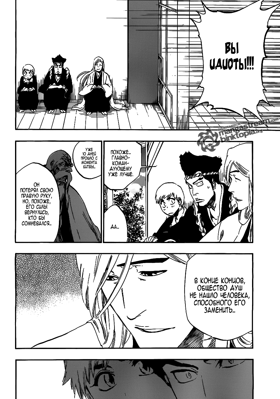 Read Bleach RU Manga Online