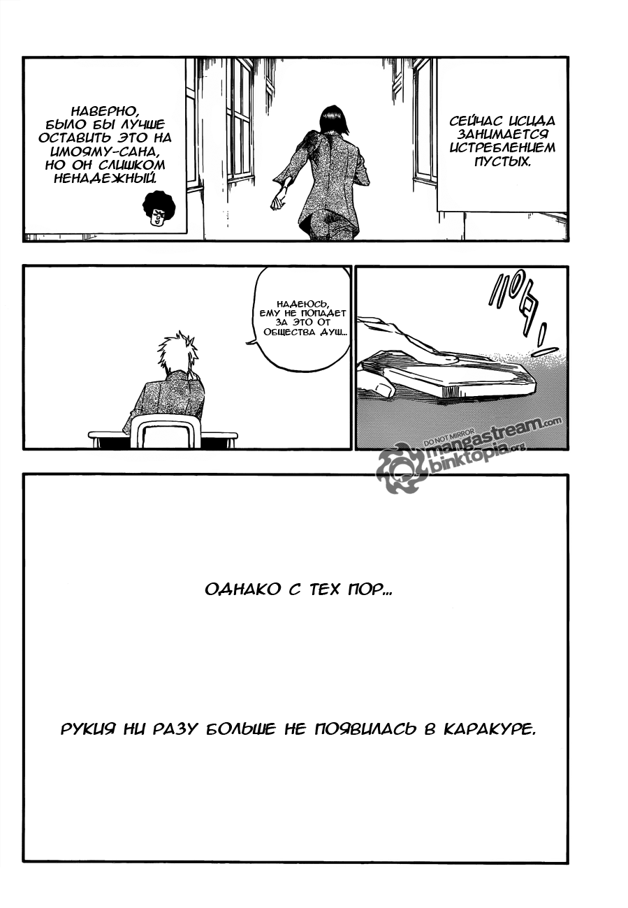 Read Bleach RU Manga Online