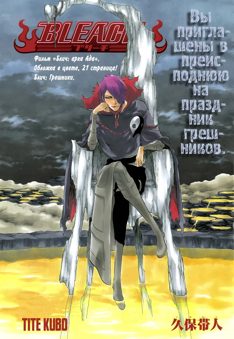 Read Bleach RU Manga Online