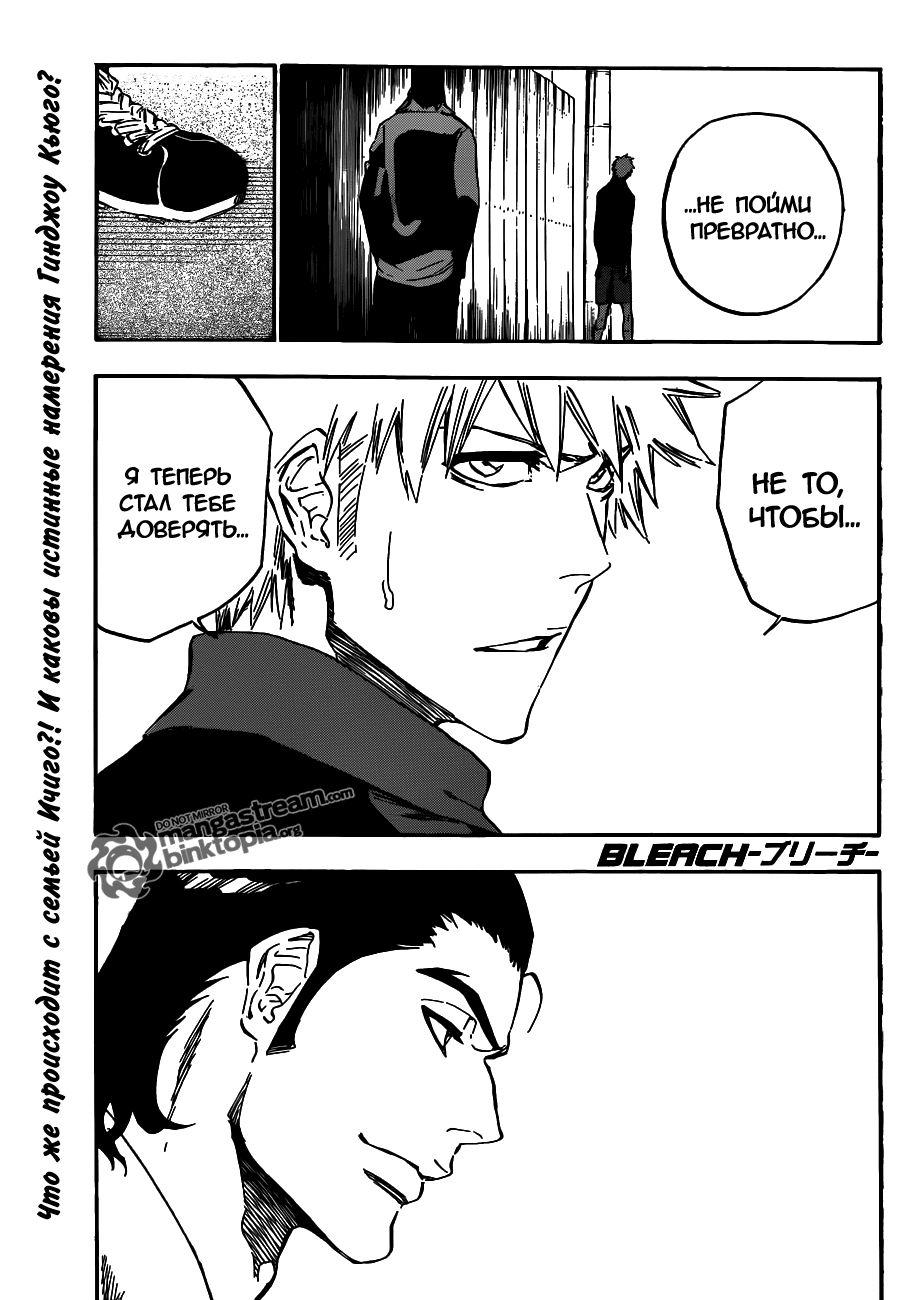 Read Bleach RU Manga Online