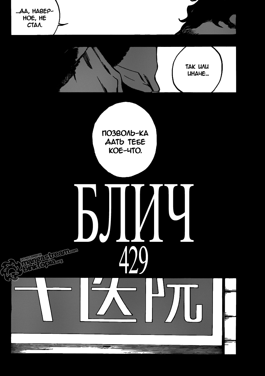 Read Bleach RU Manga Online