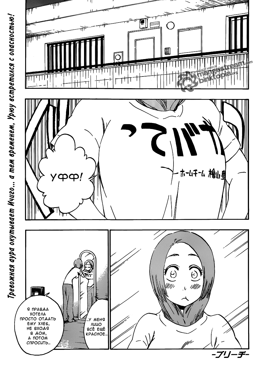 Read Bleach RU Manga Online