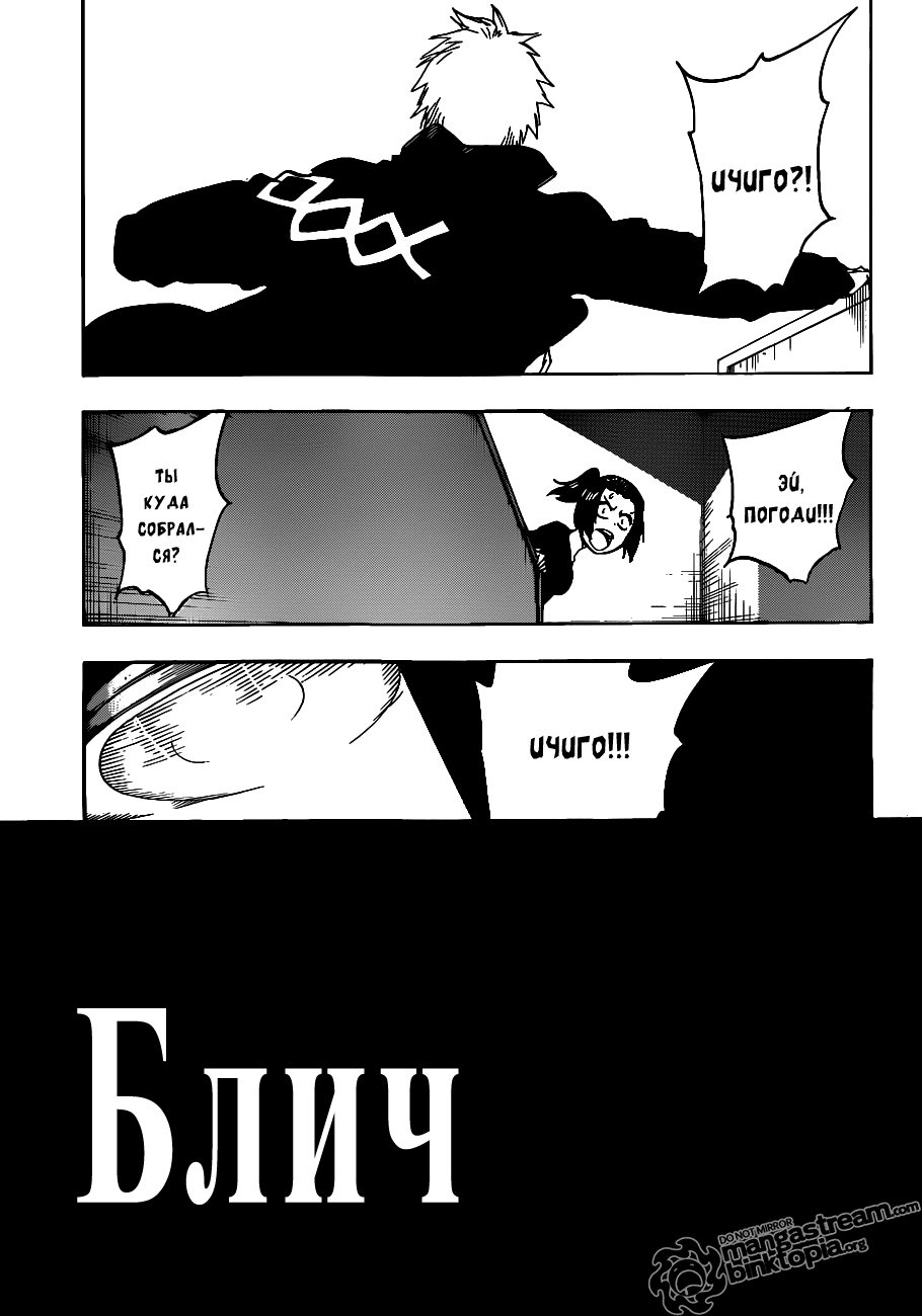 Read Bleach RU Manga Online