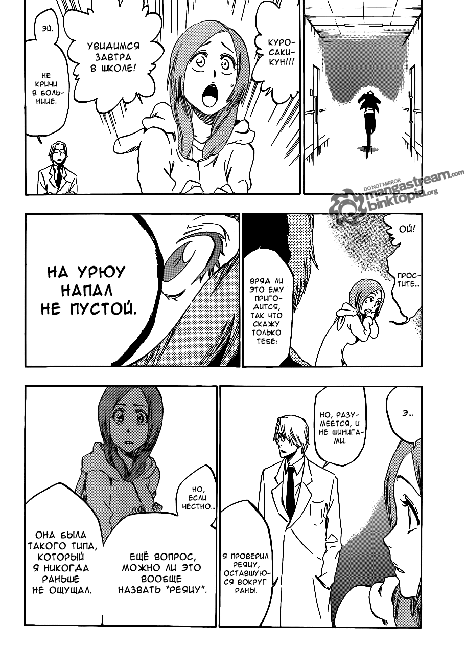 Read Bleach RU Manga Online