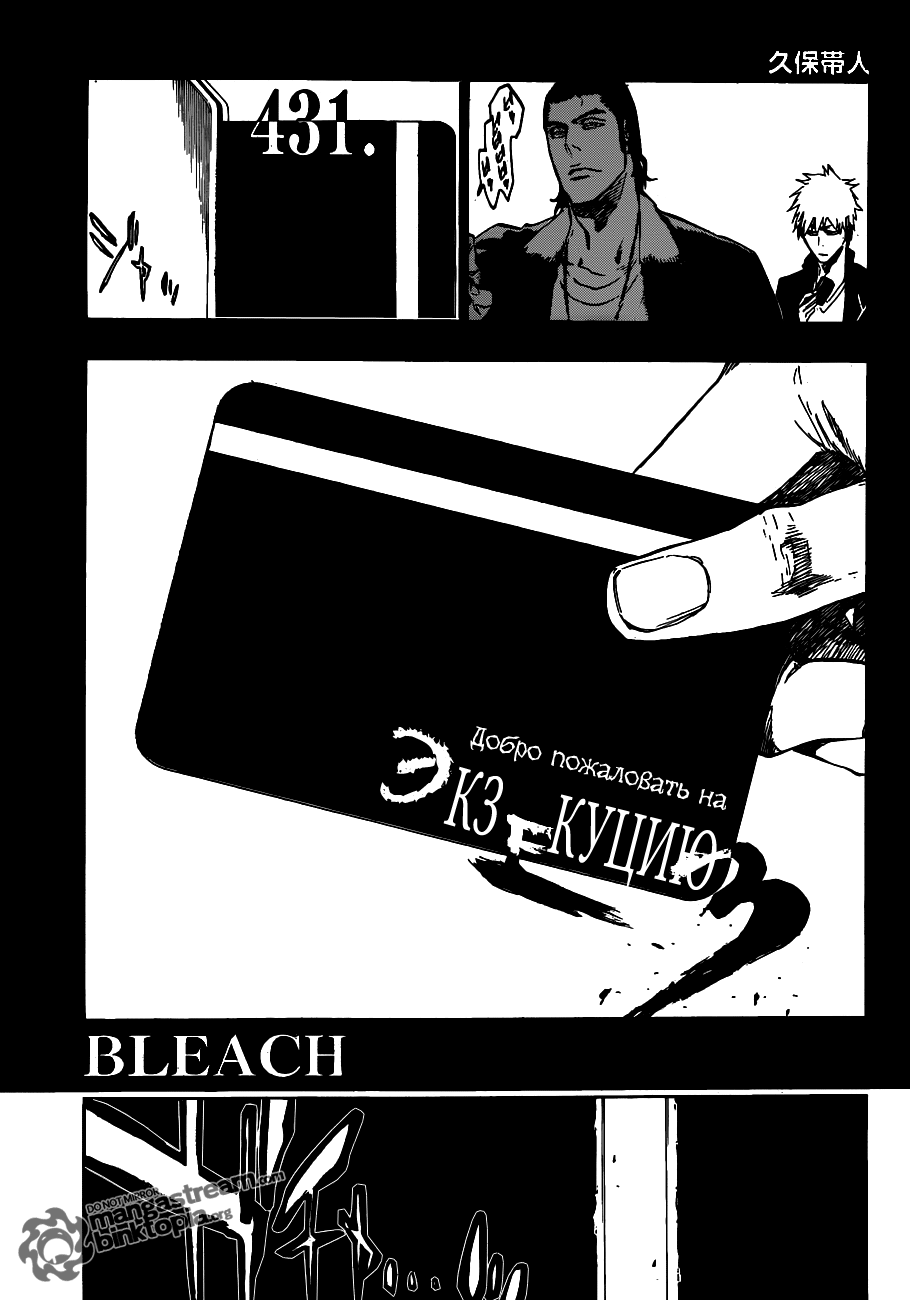 Read Bleach RU Manga Online