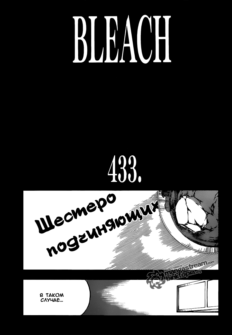 Read Bleach RU Manga Online