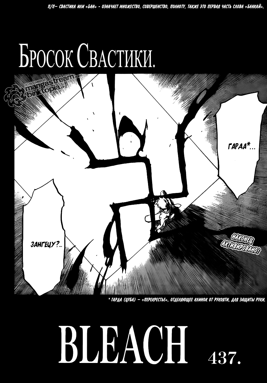 Read Bleach RU Manga Online