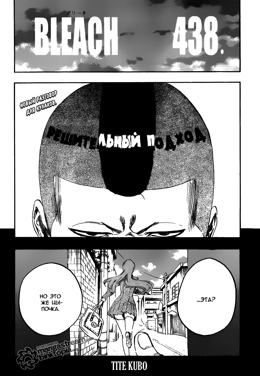 Read Bleach RU Manga Online