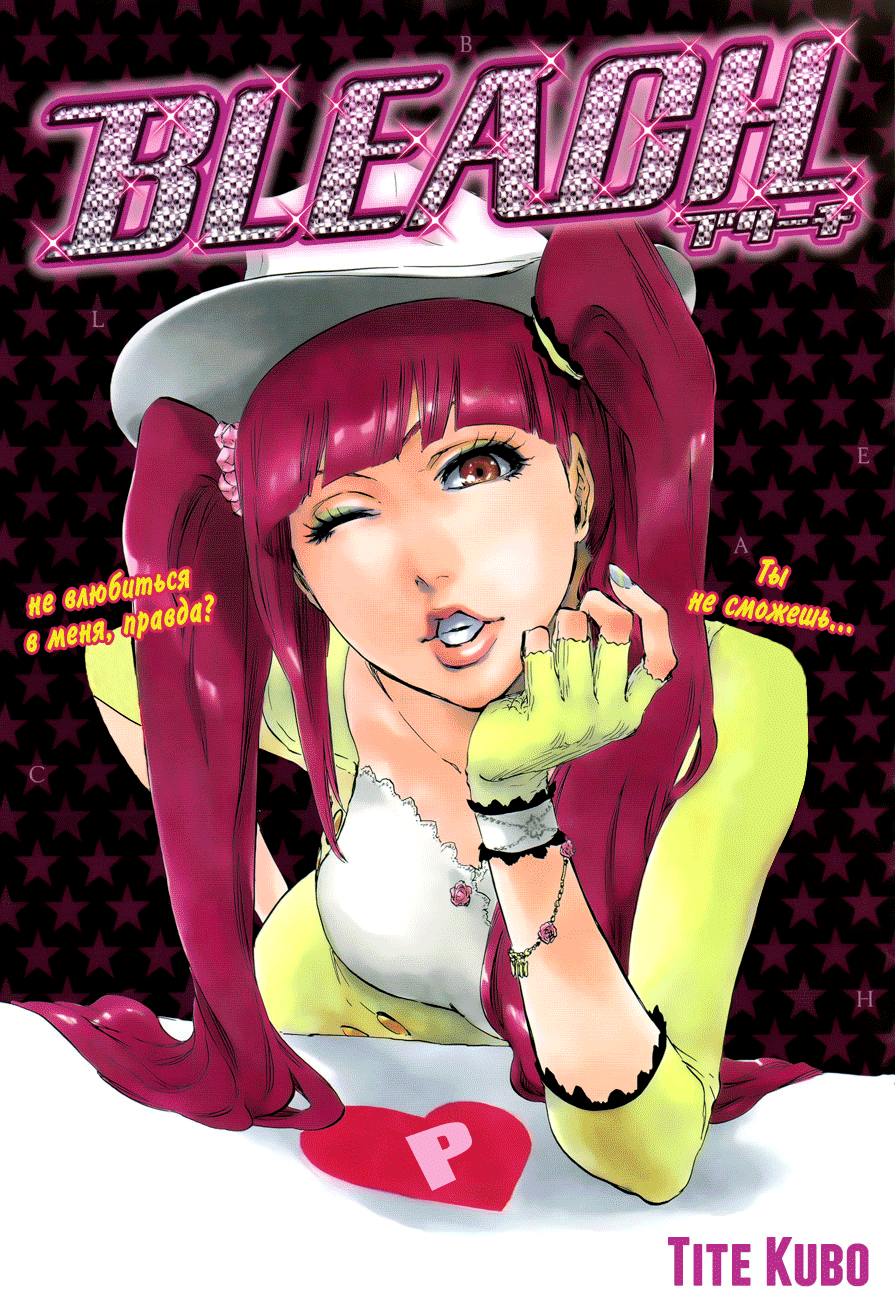 Read Bleach RU Manga Online