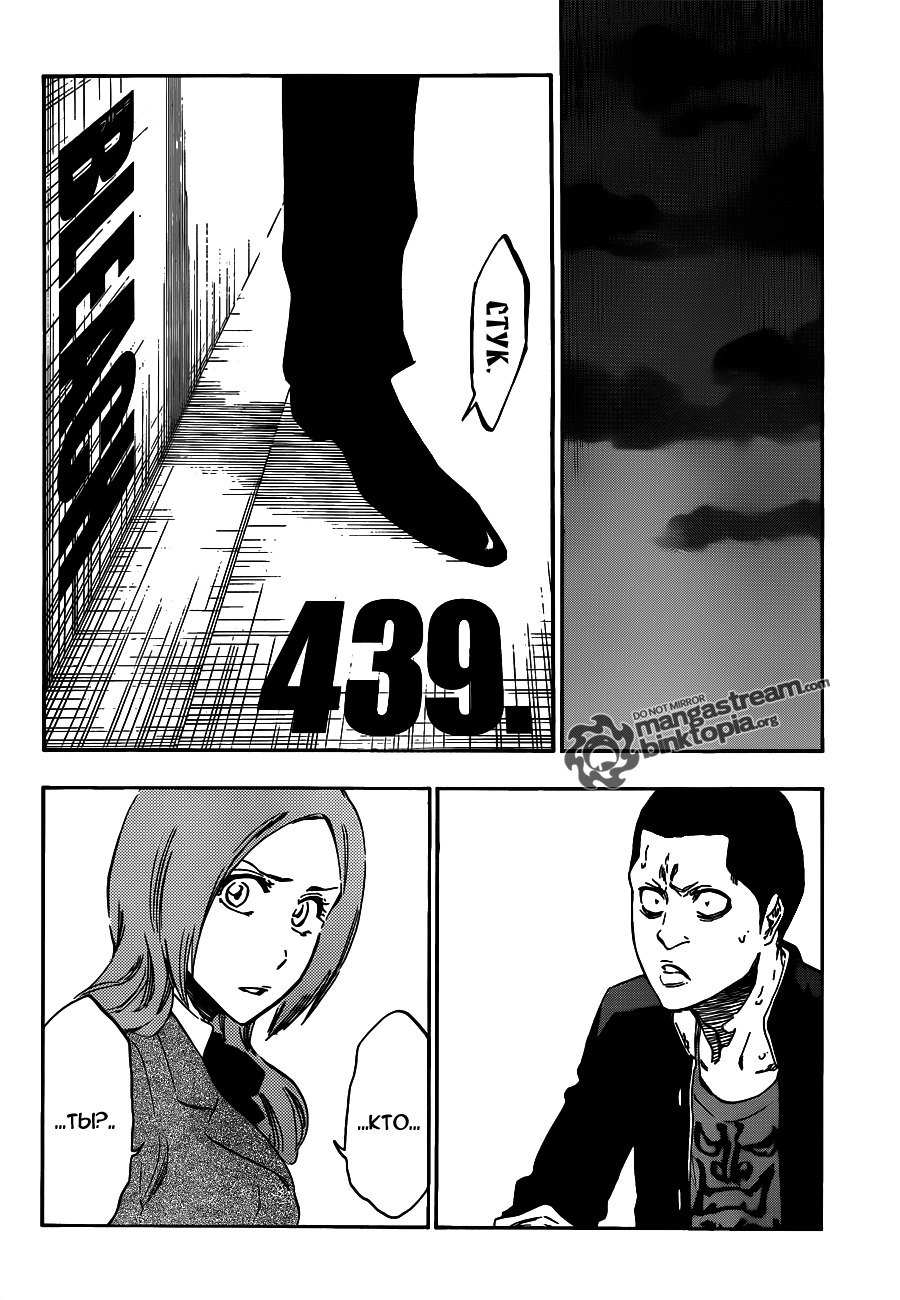 Read Bleach RU Manga Online