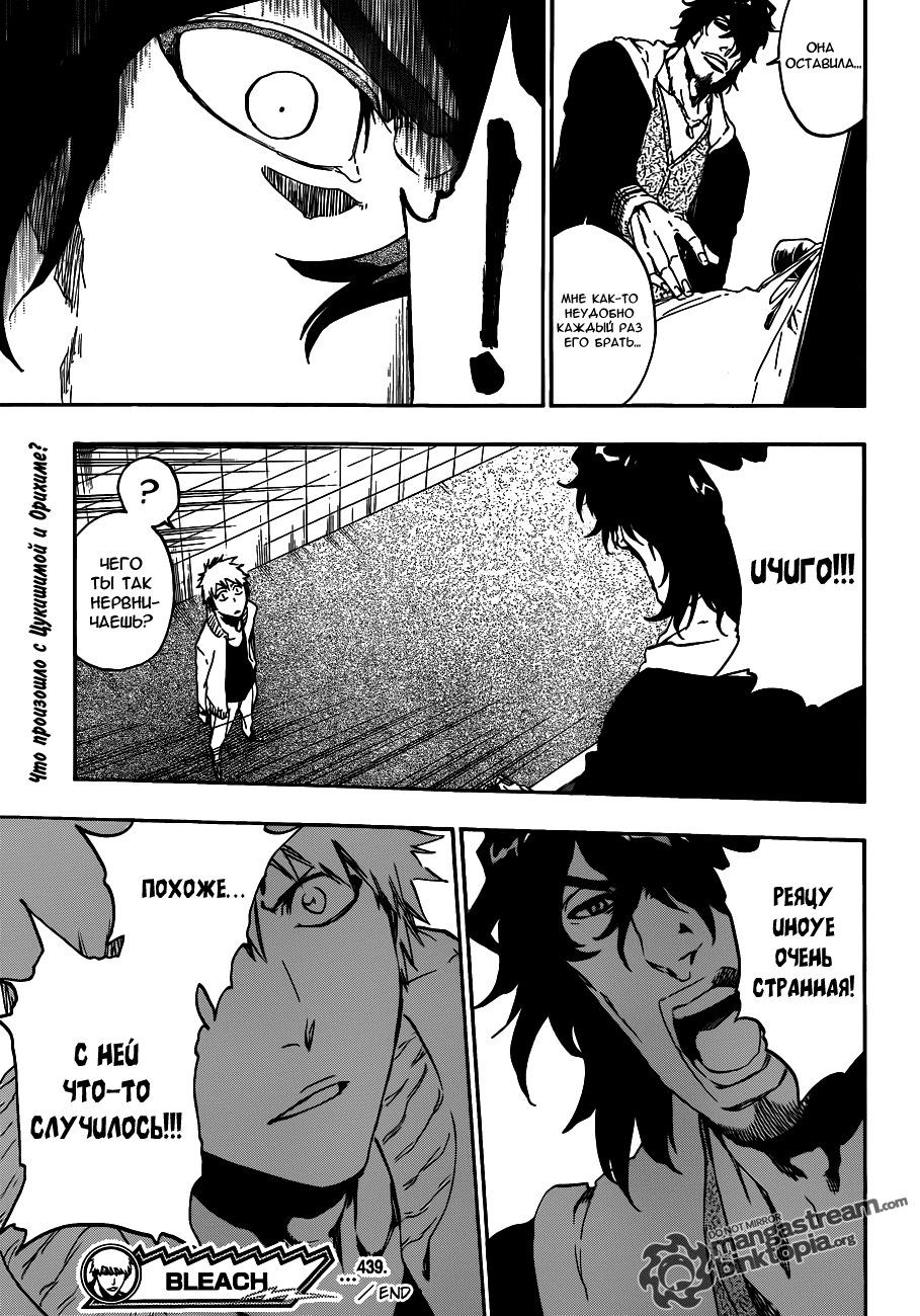 Read Bleach RU Manga Online