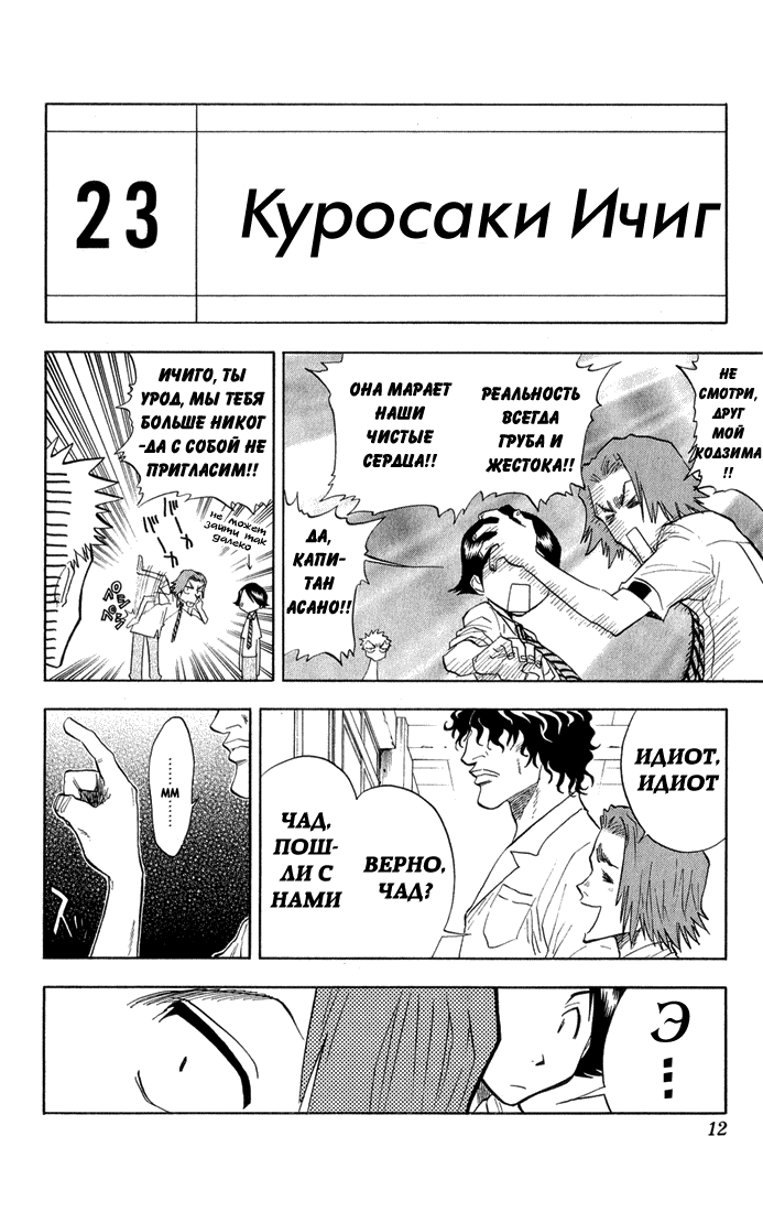 Read Bleach RU Manga Online