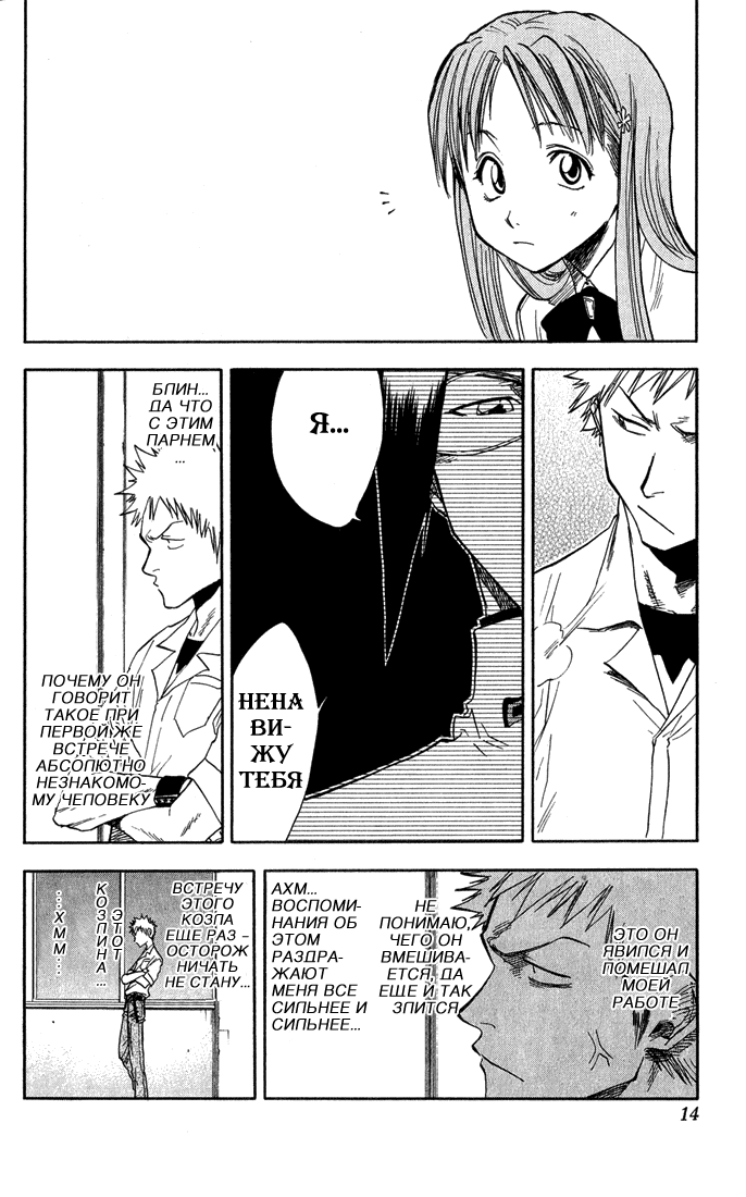 Read Bleach RU Manga Online