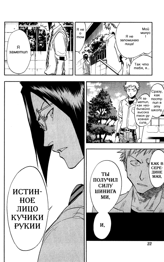 Read Bleach RU Manga Online