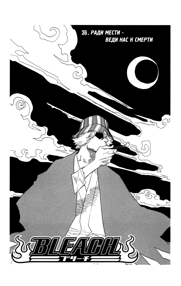 Read Bleach RU Manga Online