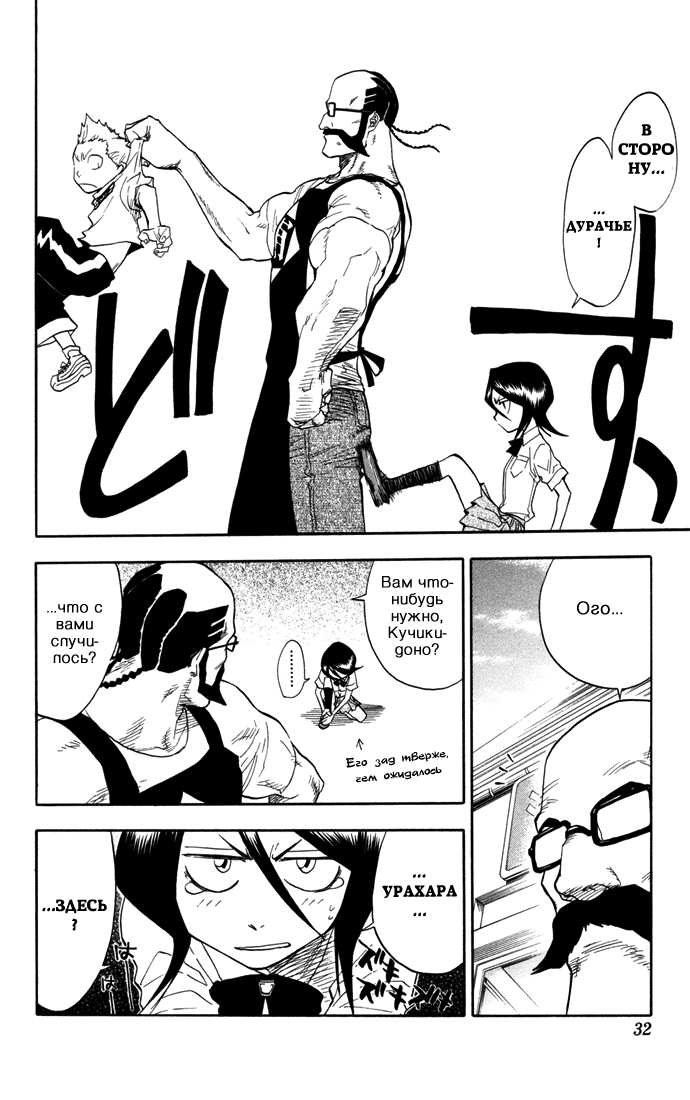 Read Bleach RU Manga Online