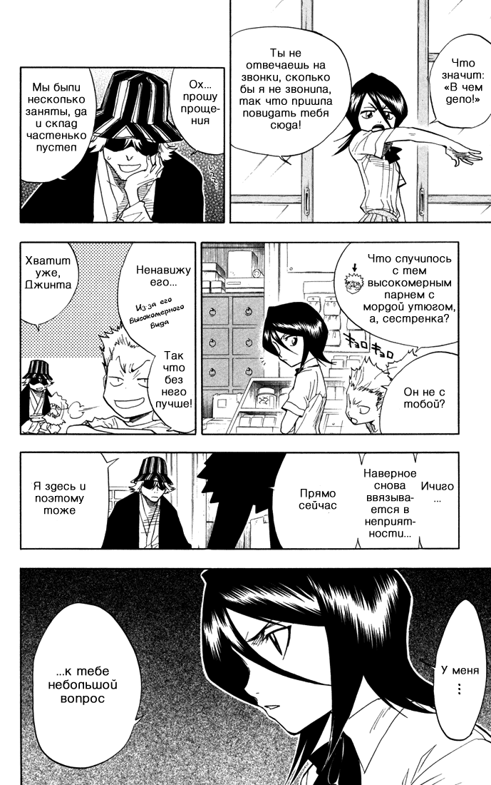 Read Bleach RU Manga Online