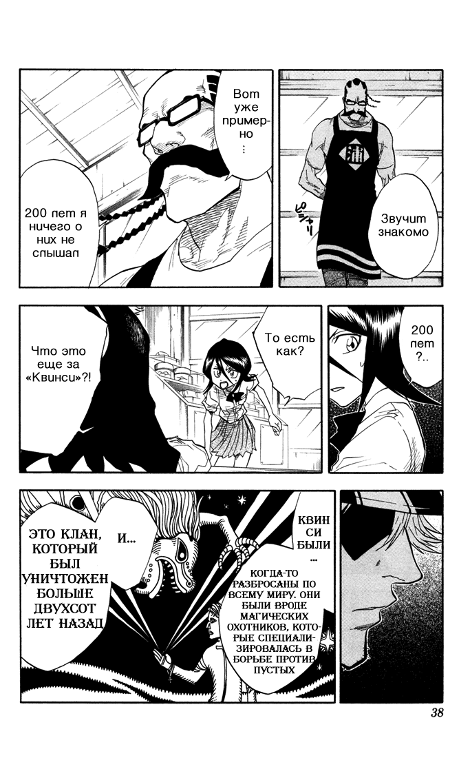 Read Bleach RU Manga Online