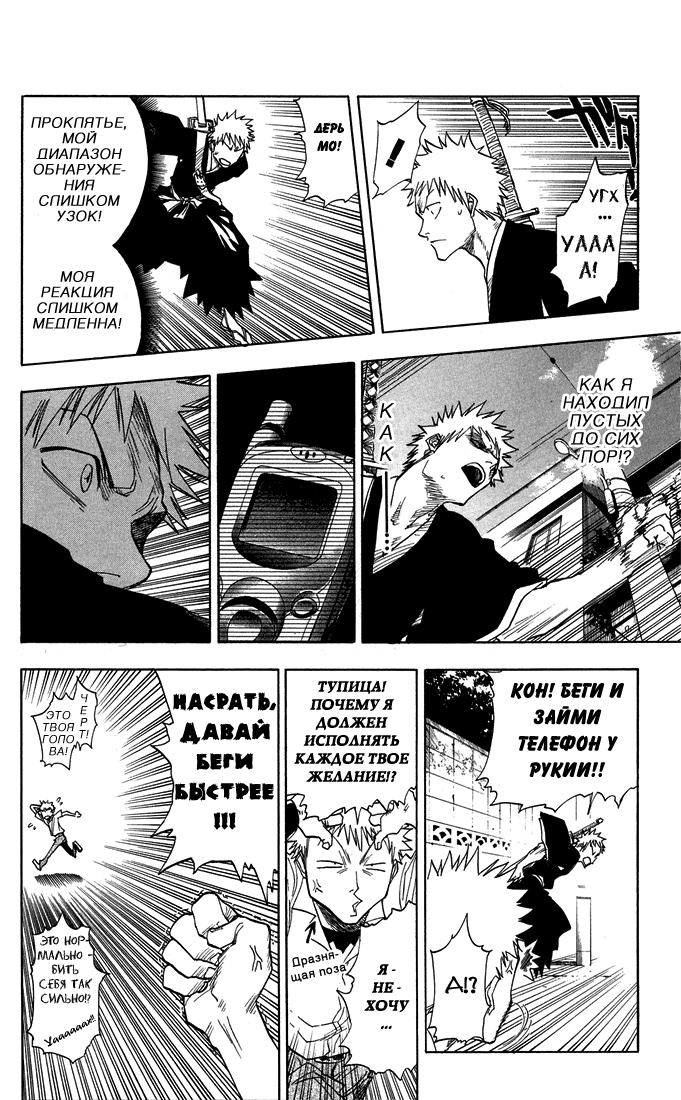 Read Bleach RU Manga Online