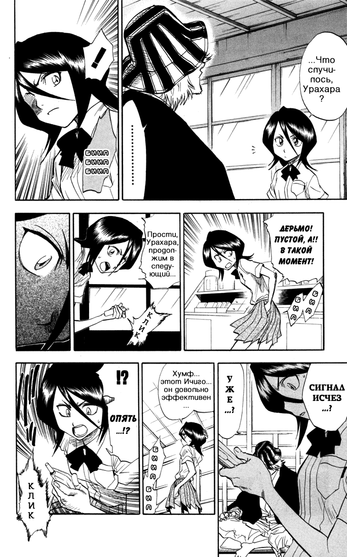 Read Bleach RU Manga Online