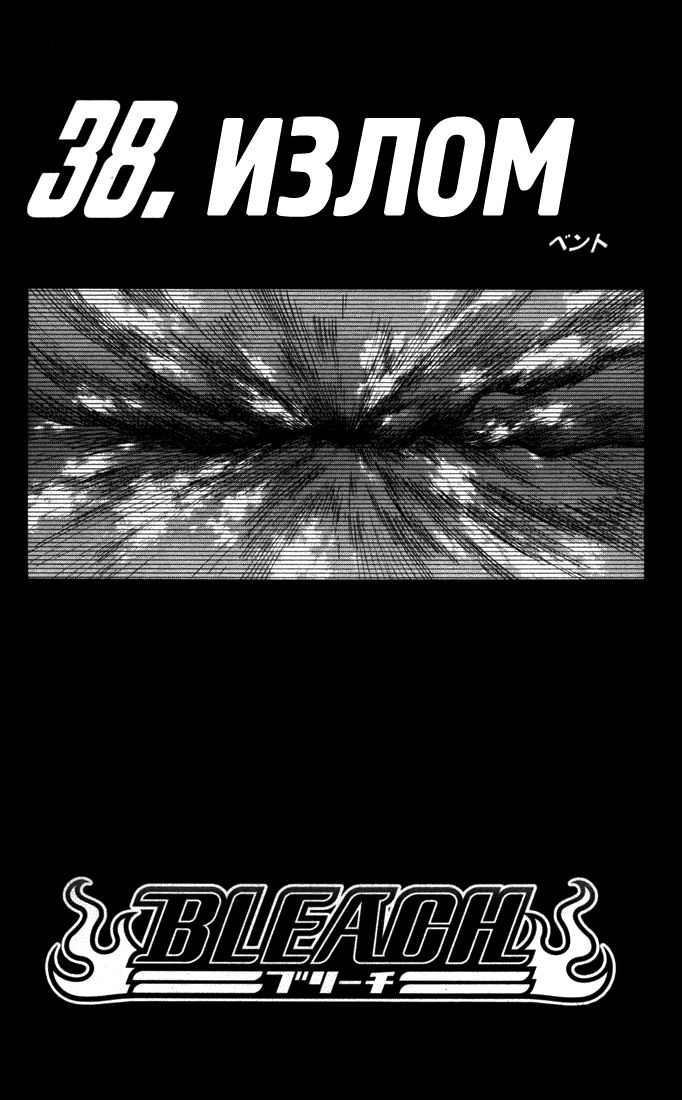 Read Bleach RU Manga Online