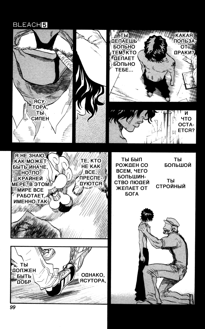 Read Bleach RU Manga Online