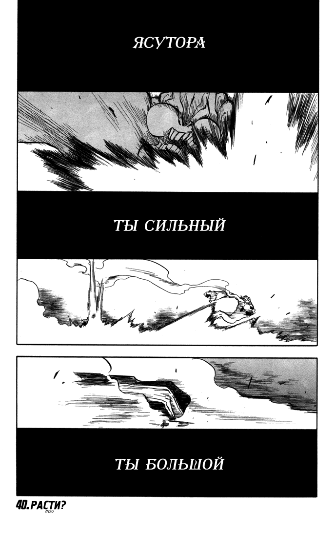 Read Bleach RU Manga Online