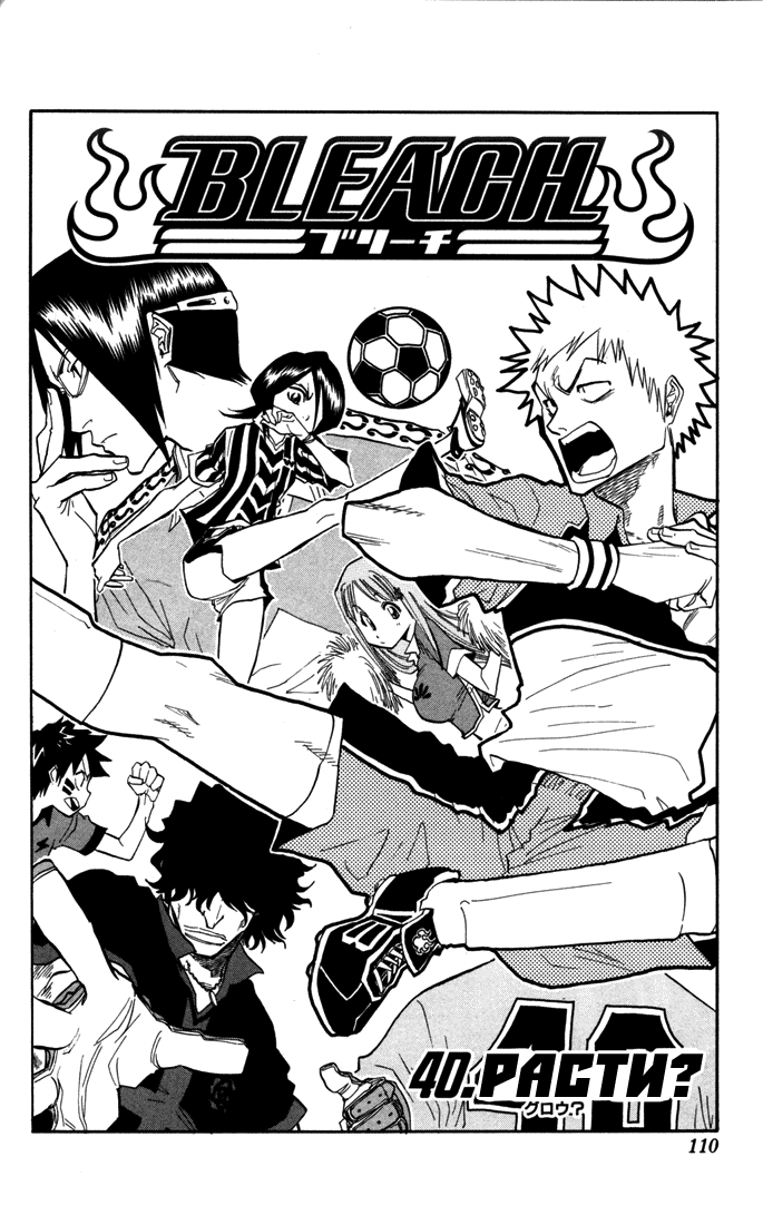 Read Bleach RU Manga Online