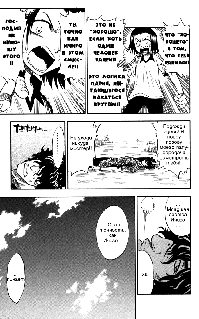 Read Bleach RU Manga Online