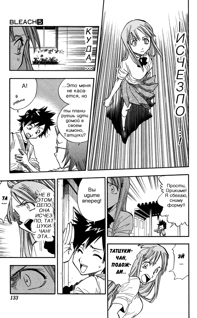 Read Bleach RU Manga Online