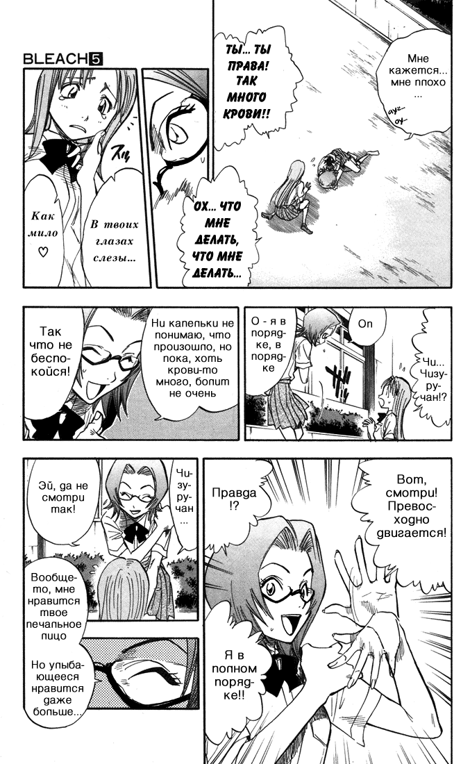 Read Bleach RU Manga Online