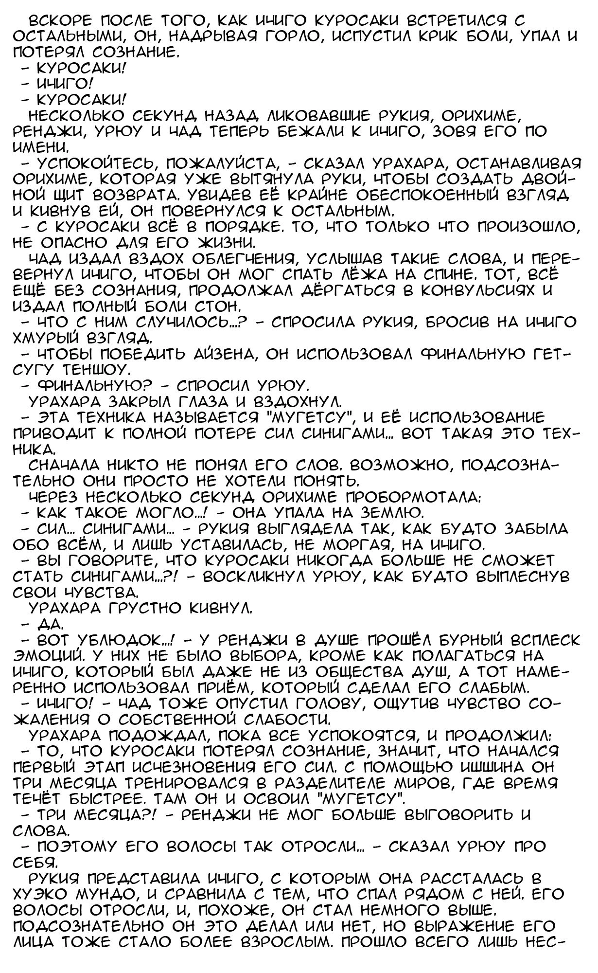 Read Bleach RU Manga Online