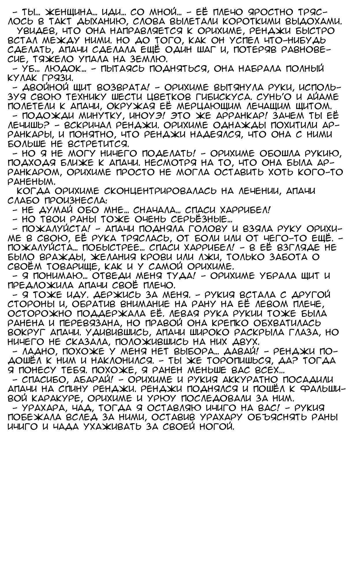 Read Bleach RU Manga Online