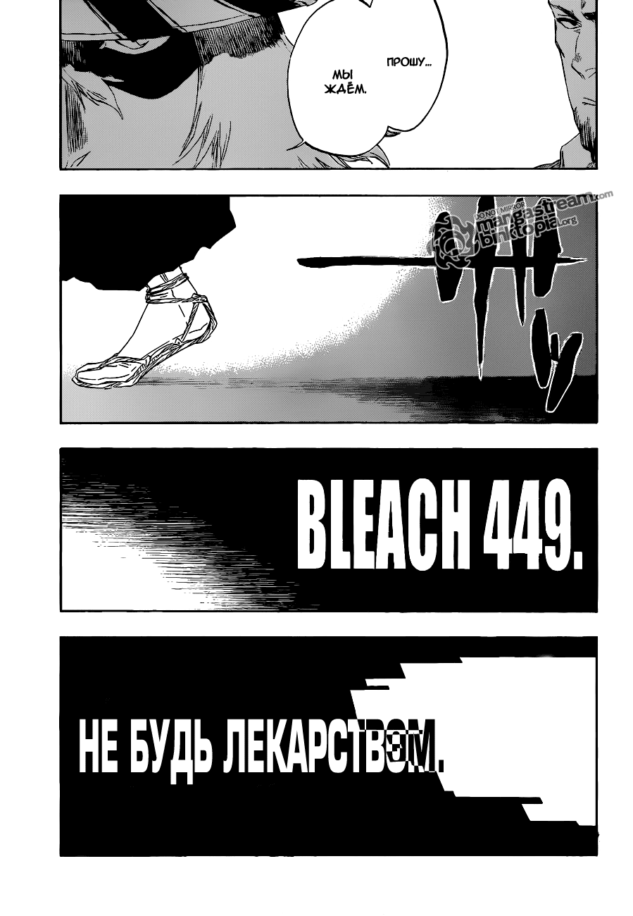 Read Bleach RU Manga Online